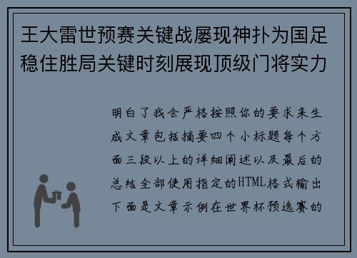 王大雷世预赛关键战屡现神扑为国足稳住胜局关键时刻展现顶级门将实力 王大雷世预赛关键战屡现神扑为国足稳住胜局关键时刻展现顶级门将实力